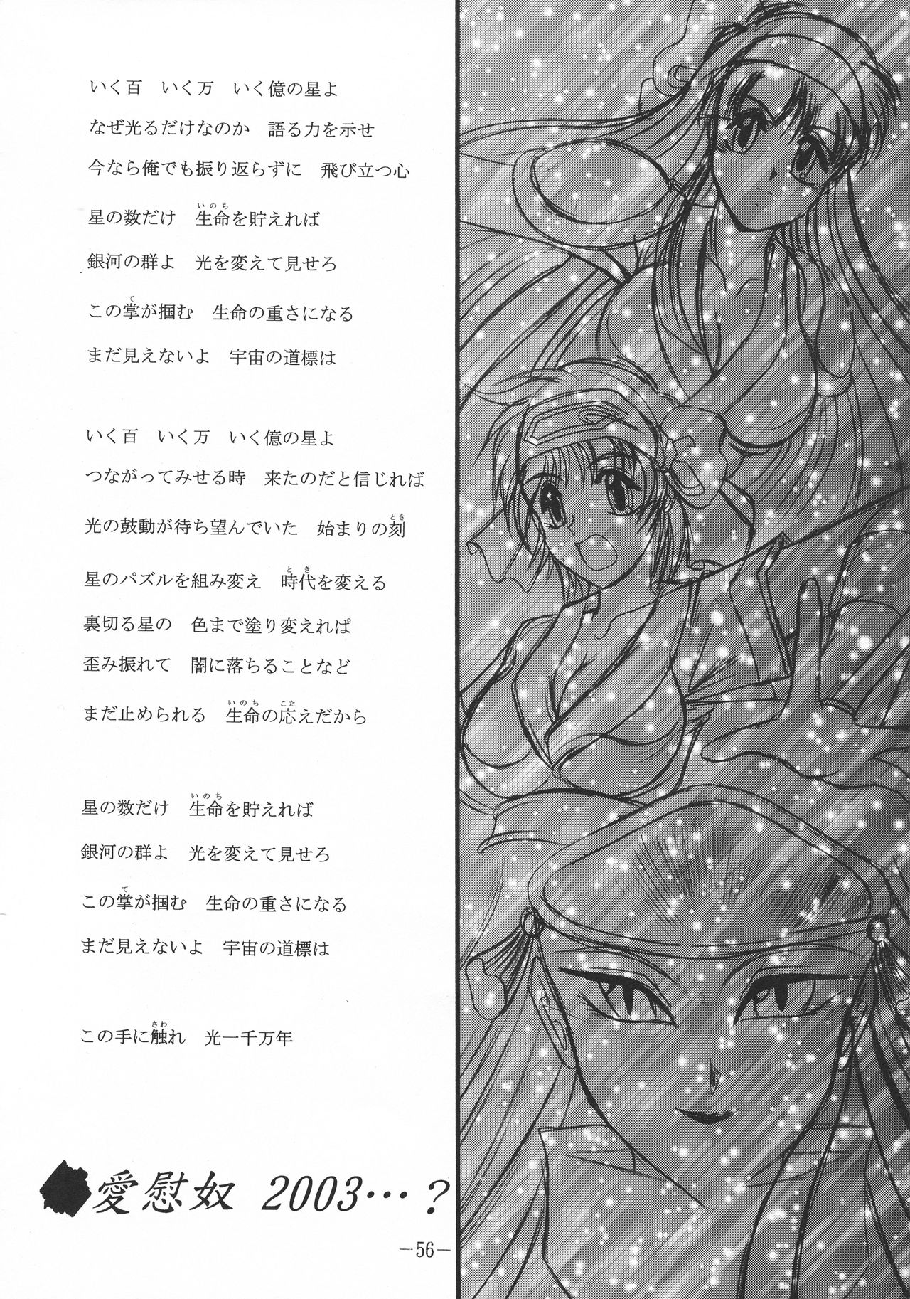 (C63) [Studio Kyawn (Murakami Masaki)] ShinAinu~Gekan (Samurai Spirits) page 55 full