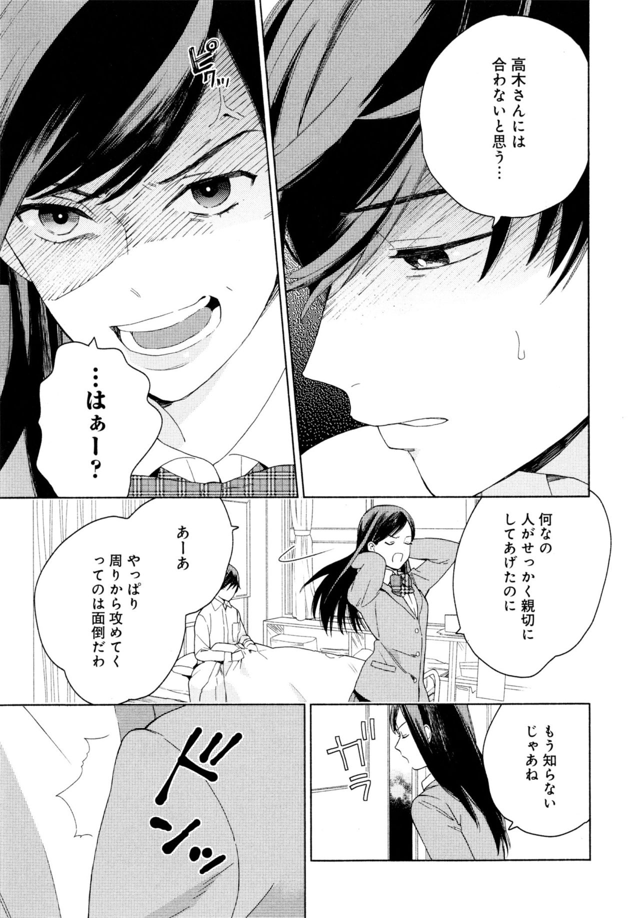 [Tamekou] Kyuuhankagai Fukurokouji page 158 full