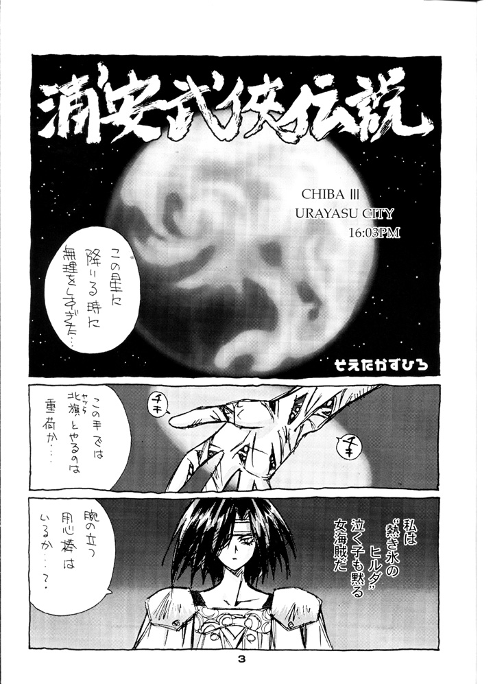 [Yami no Mahoujin (Itou Takehiko)] Muho Kyoudai (Seihou Bukyou Outlaw Star) page 4 full