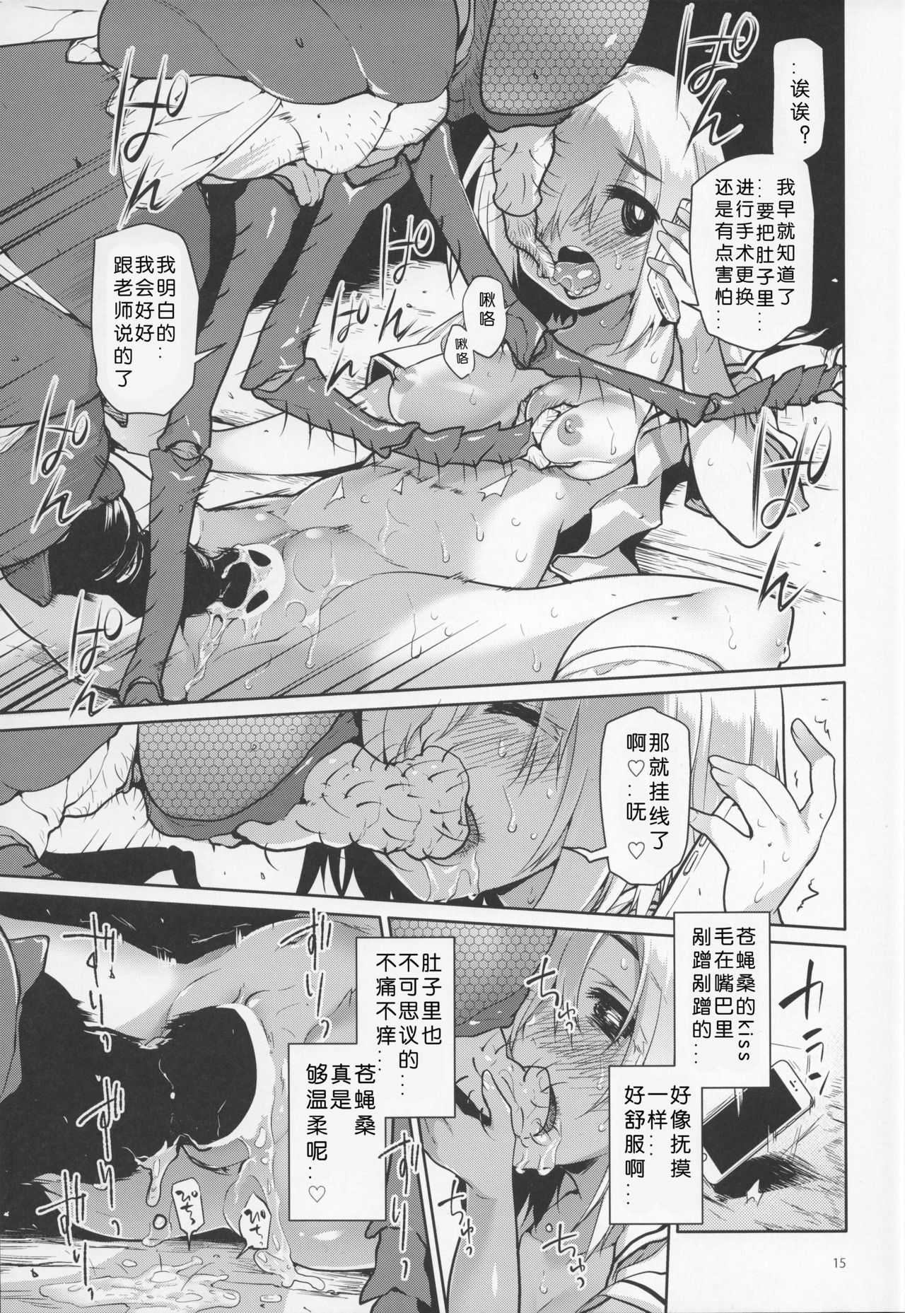 (C92) [KashiNoKi (Midori No Rupe)] Uchuujin no Ie - Home of alien [Chinese] [翠星石汉化] page 14 full