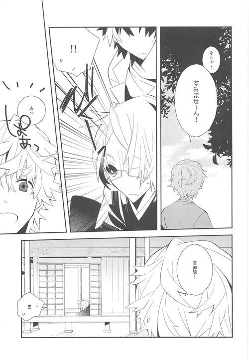 (C79) [Kamukemu (Kamura Karo)] Setsudo to Heion (Shiki) page 10 full