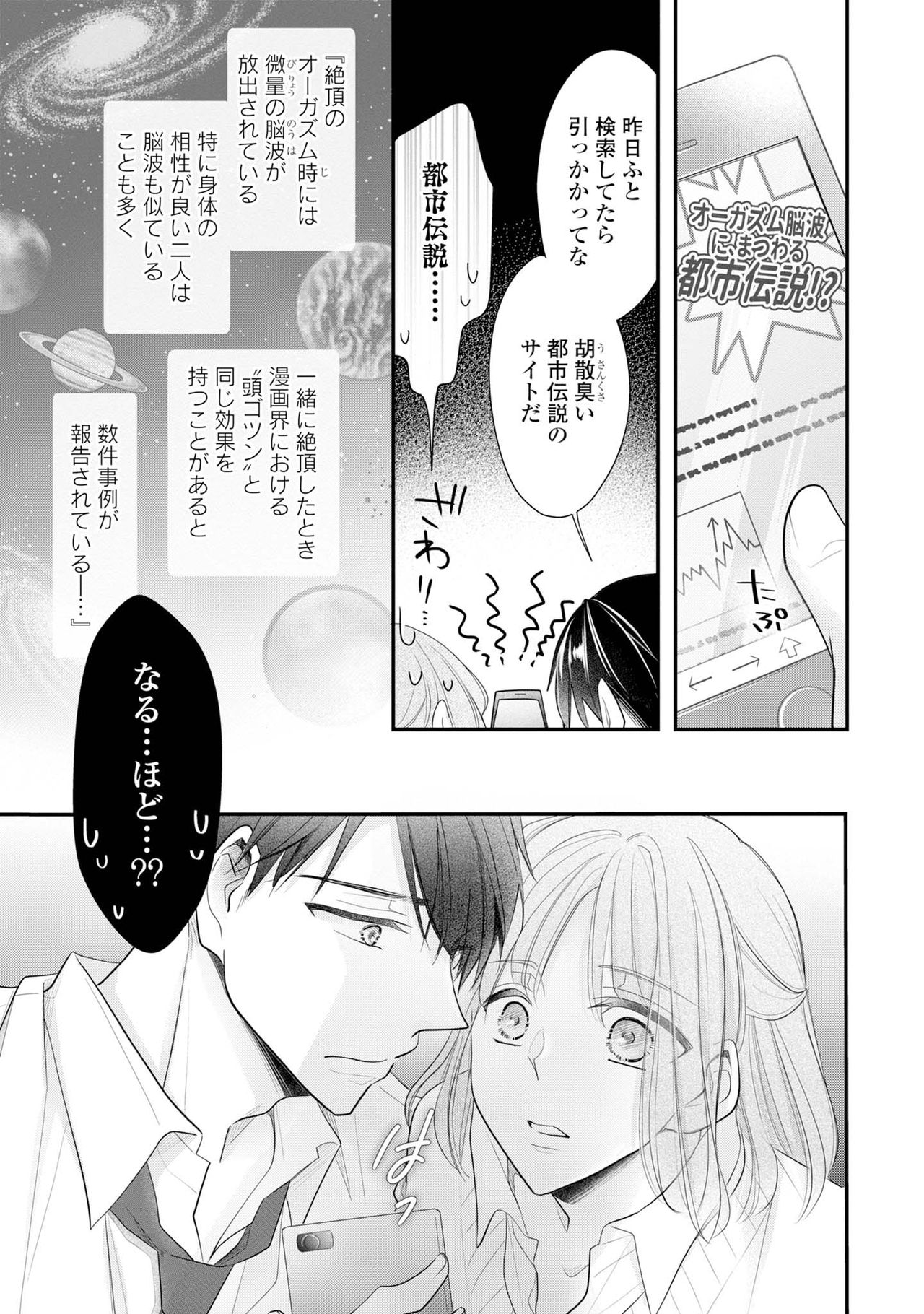 [明治みちる] 上司とエッチしたら挿れ替わっちゃった!?～彼が何度も入ってキちゃう…～ 第2-3話 page 42 full