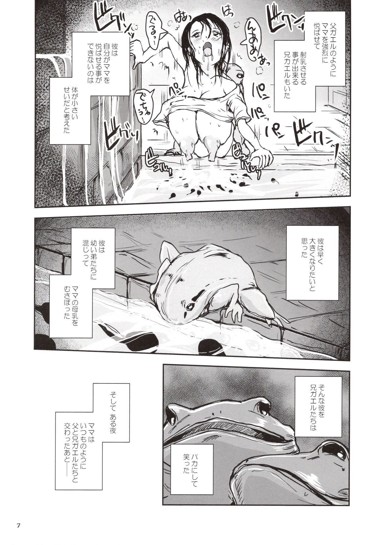 [Erotic Fantasy Larvaturs (Takaishi Fuu)] Kinshin Kaerukan - Mama o Aishi Sugita Kogaeru no Monogatari [Digital] page 6 full