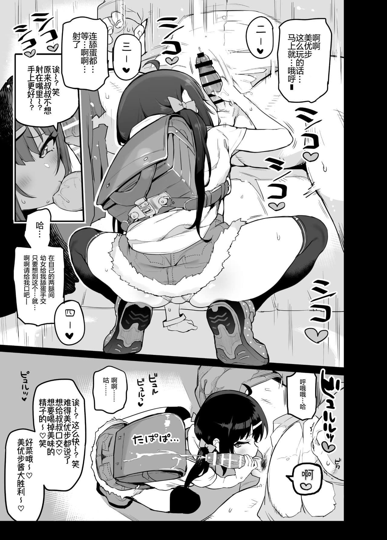 [Sasumata Seven (Atte Nanakusa)] JS Mesugaki Sokunukibon [Chinese] [Digital] page 4 full