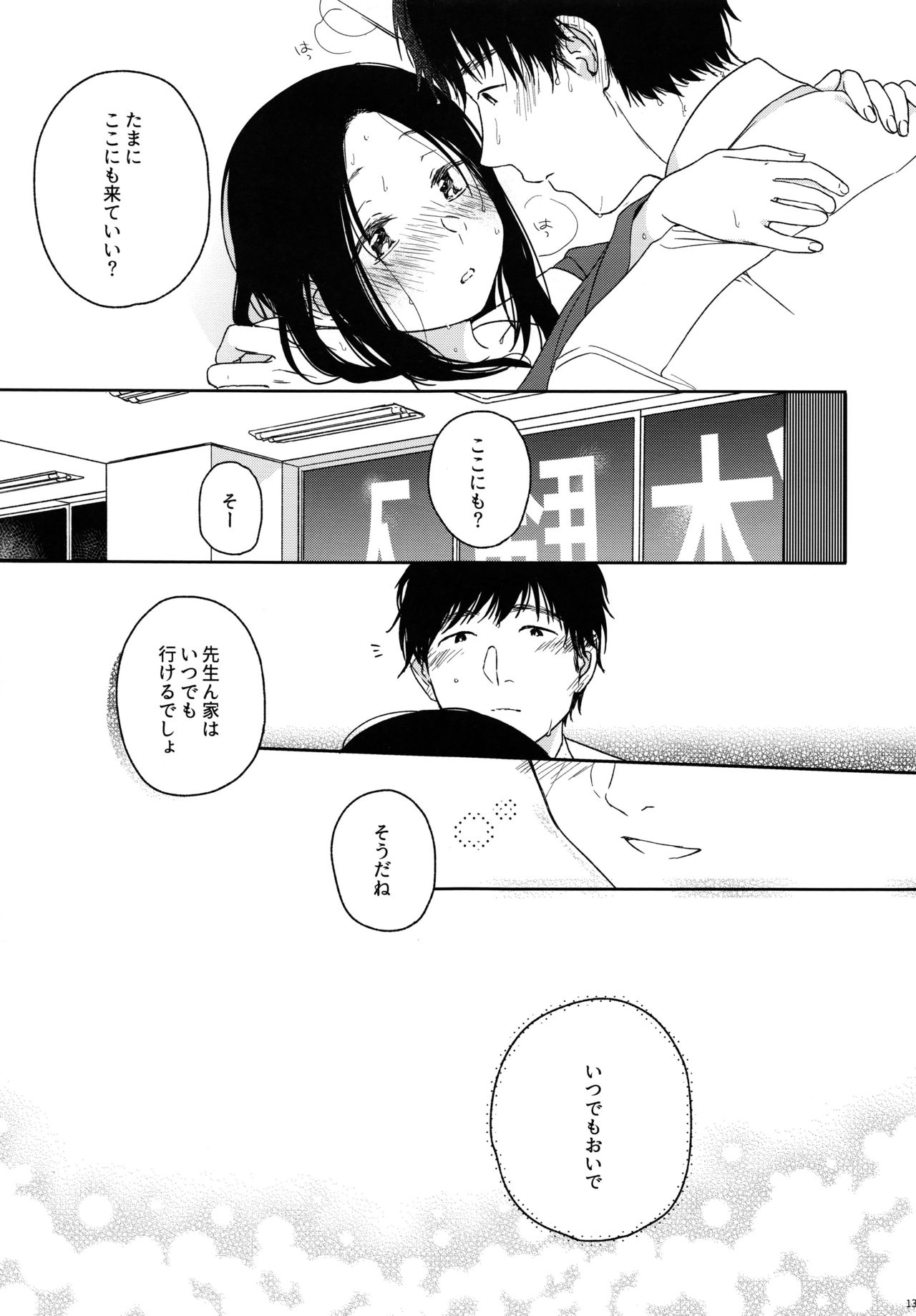 (COMITIA120) [smooth (Nakamura Kuzuyu)] Hokou page 12 full