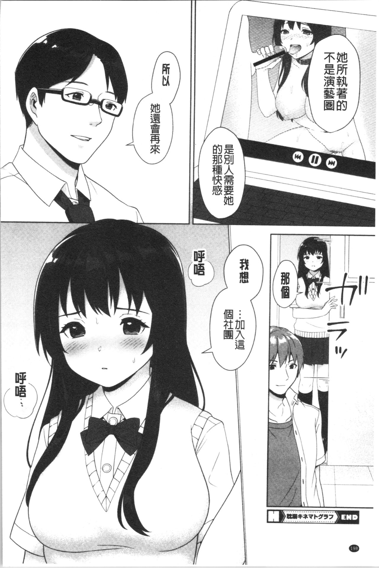 [Miyabe Kiwi] #Echi Echi Joshi to Tsunagaritai | #好色淫蕩女子想和她搞一下 [Chinese] page 201 full