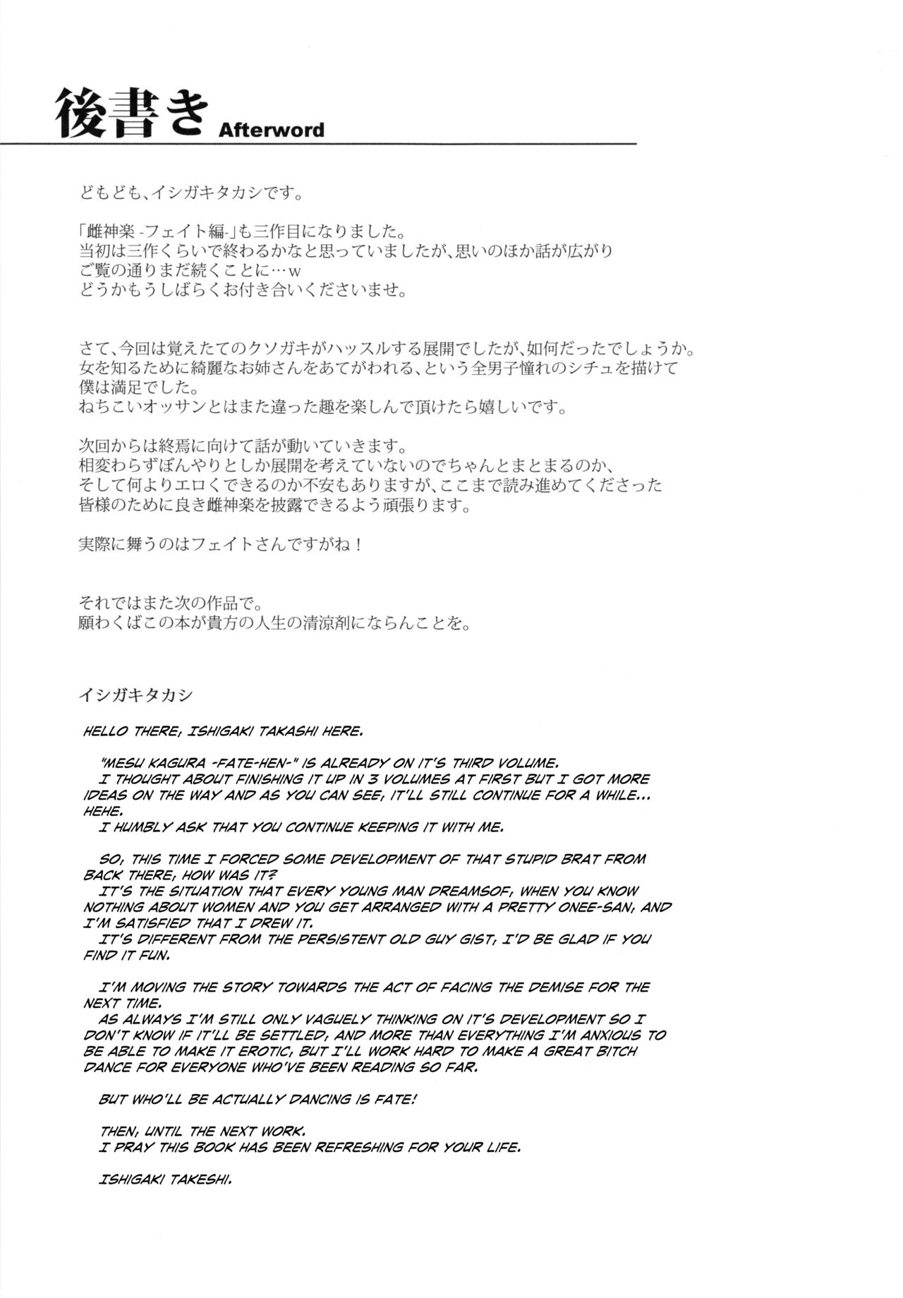 (C90) [Type-G (Ishigaki Takashi)] Mesu Kagura -Fate Hen 3- | Mating Dance -Fate Chapter 3- (Mahou Shoujo Lyrical Nanoha) [English] page 37 full