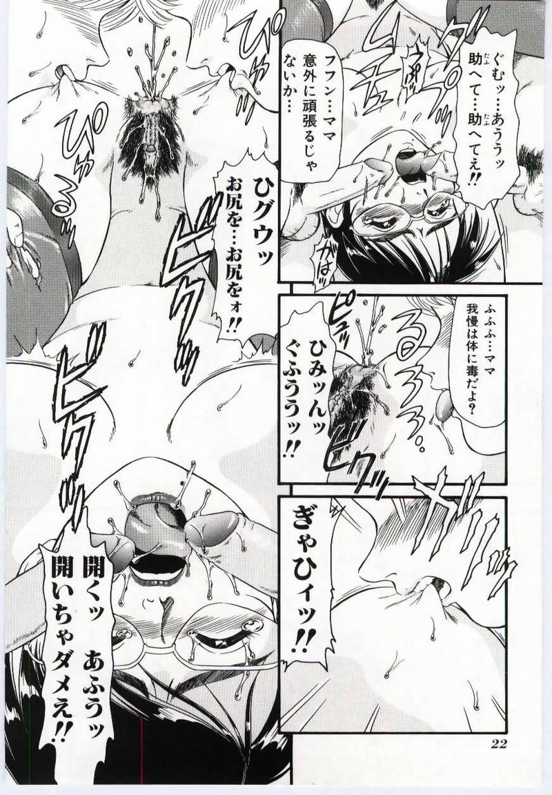 [Anthology] Mother Fucker page 21 full