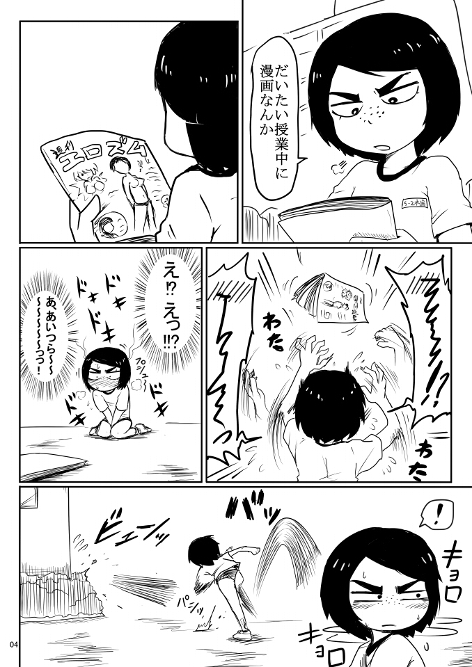 [Armored Namamono (Nice Tack)] Ii Kanji no Doukyuusei [Digital] page 3 full