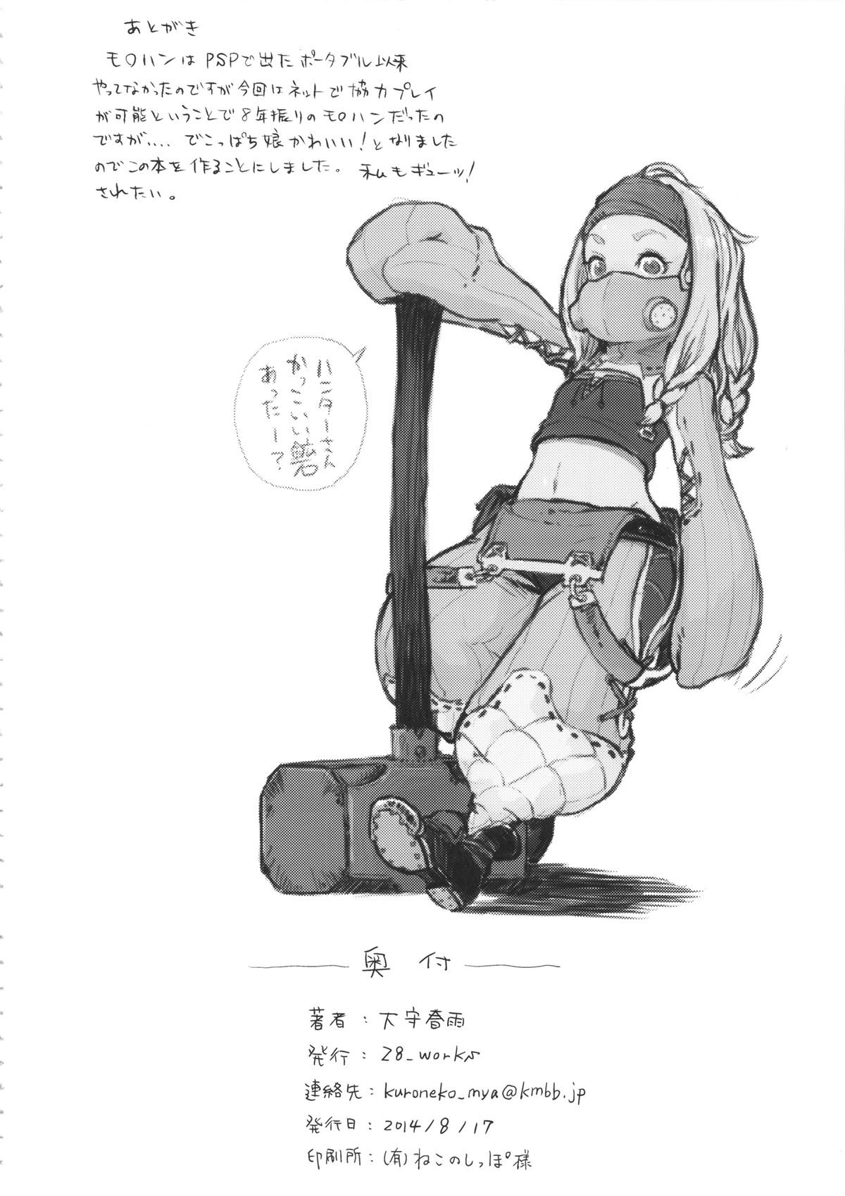 (C86) [28_works (Oomori Harusame)] KMB (Monster Hunter) page 21 full