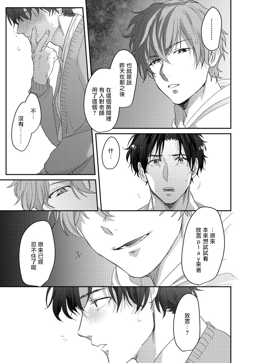 [Nii Chiku] Sensei, Kimochiiikoto Shiteagemasu | 老师，我来做些让你舒服的事情 Ch. 1-2 [Chinese] [拾荒者汉化组] [Digital] page 51 full