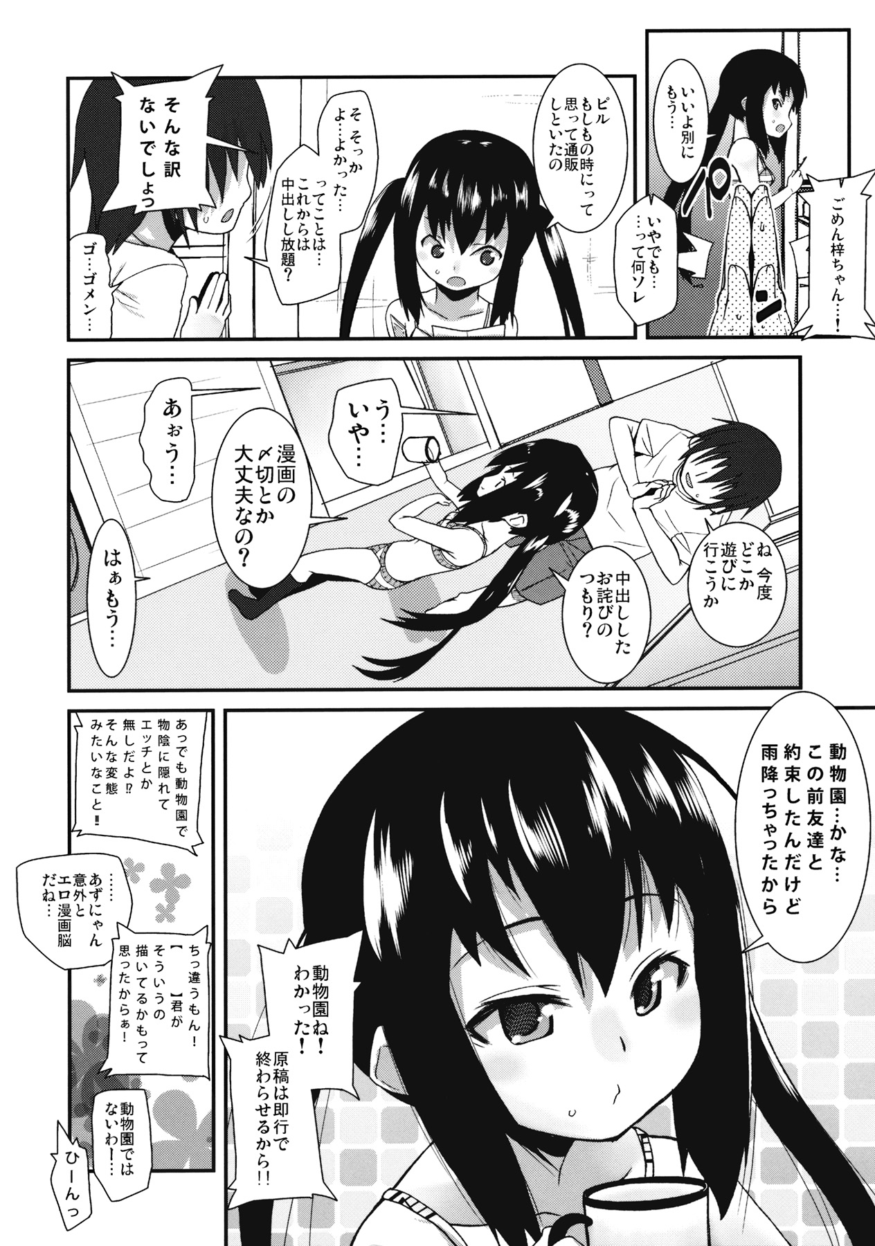 (C78) [Condiment wa Hachibunme (Maeshima Ryou)] Moshikano!! (K-ON!) page 23 full