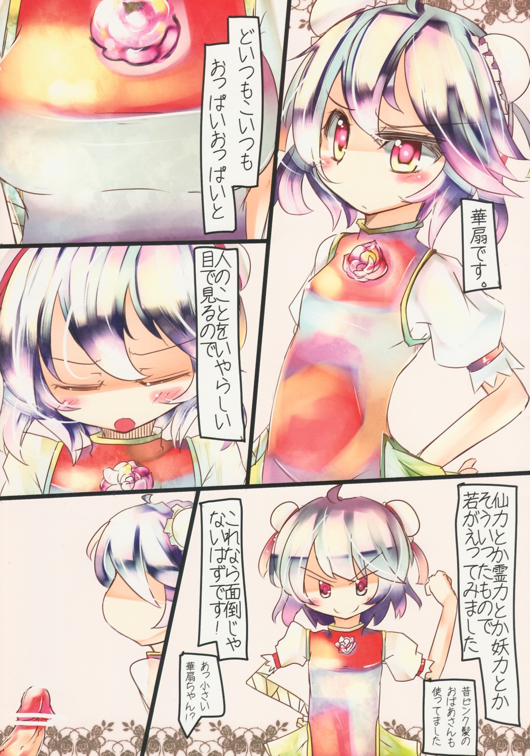 (C80) [Sweet Milk Shake] Chicchai Kasen-chan no Hon (Touhou Project) page 3 full