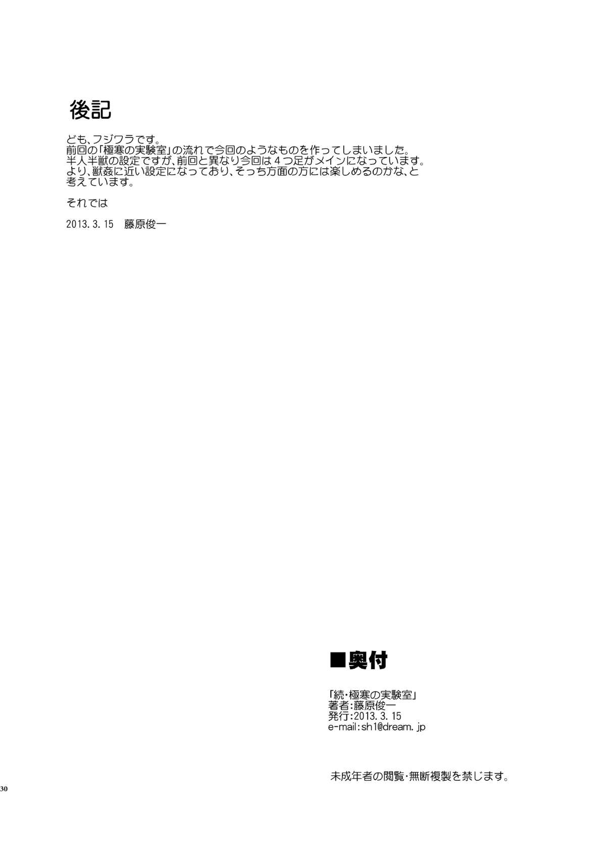 [PARANOIA CAT (Fujiwara Shunichi)] Zoku Gokkan no Jikkenshitsu (One Piece) [Digital] page 29 full