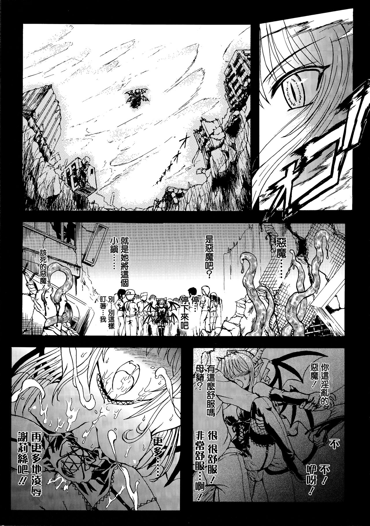 [Rohgun] Ma ga Ochiru Yoru Demonic Imitator CH.1-5 [Chinese] [鬼畜王漢化組] page 9 full