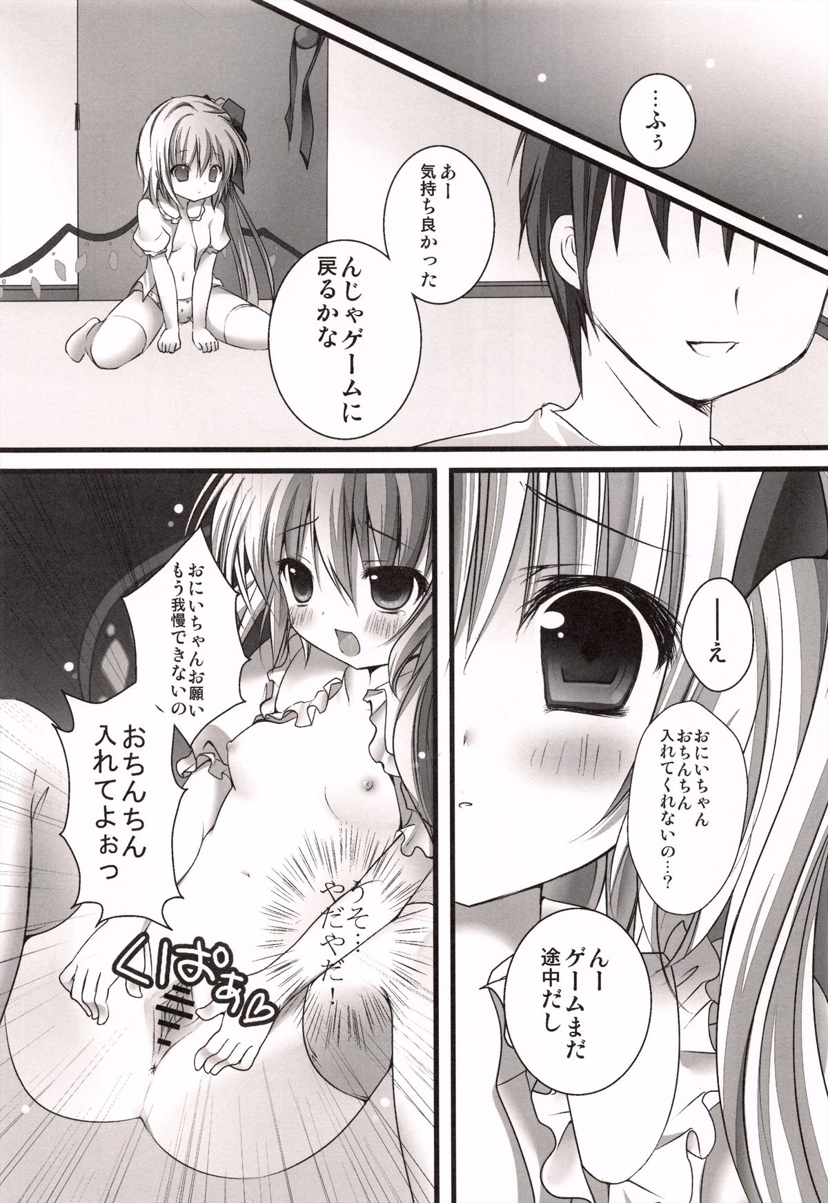 (COMIC1☆4) [KINOKONOMI (Kino)] Imouto Itazura Flan-chan (Touhou Project) page 13 full