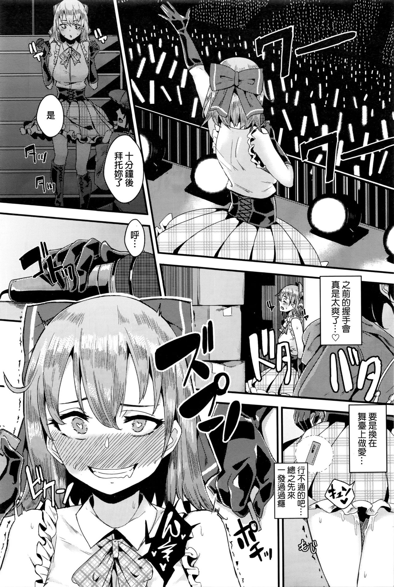 [yumoteliuce] Idol wa Hitoshirezu Ecchi ga Shitai (COMIC BAVEL 2016-04) [Chinese] page 15 full