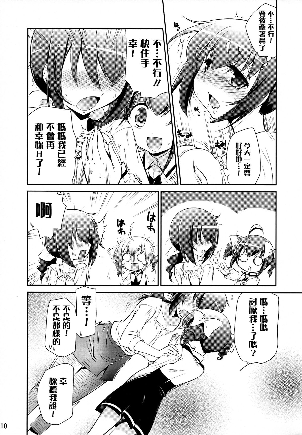 (C83) [Yokoshimaya. (Yokoshima Takemaru)] Mama-Miyu (Smile Precure!) [Chinese] [扶毒分部] page 9 full