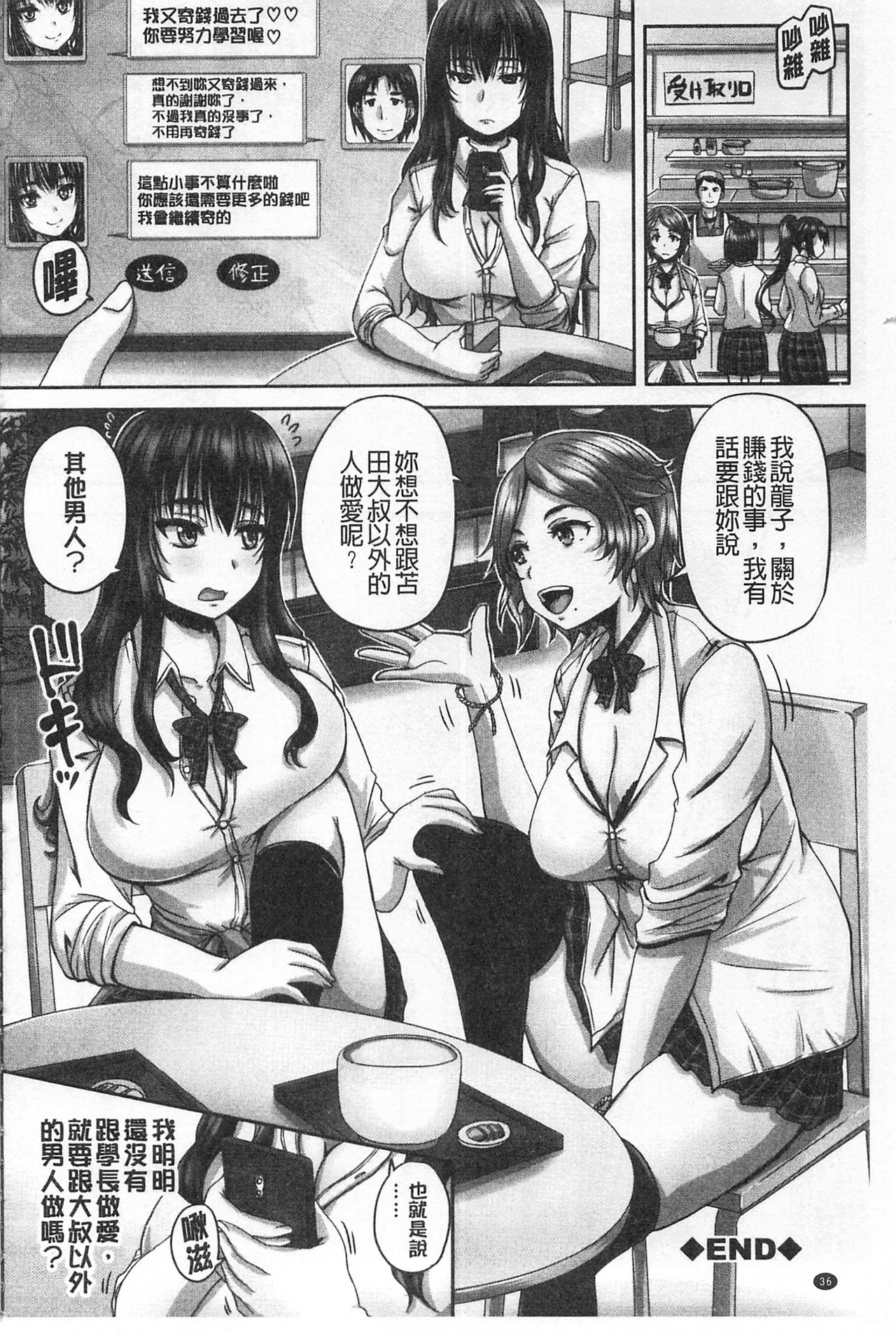 [Akigami Satoru] HARAMASEX!! | 受孕的性愛!! ~墮落的寢取偷吃牝豚們~ [Chinese] page 37 full
