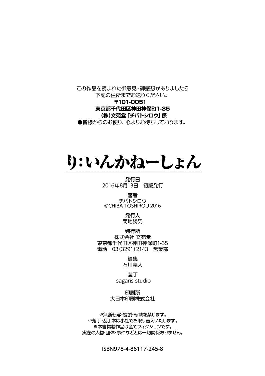 [Chiba Toshirou] Re:Incarnation [Digital] page 247 full