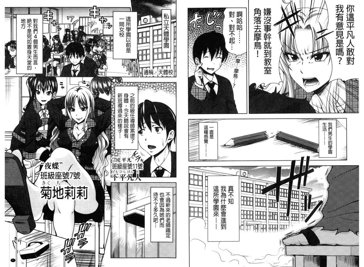 [Takuwan] H.Ero -Sei no Kyoushitsu- | H・ERO -性的教室- [Chinese] page 5 full