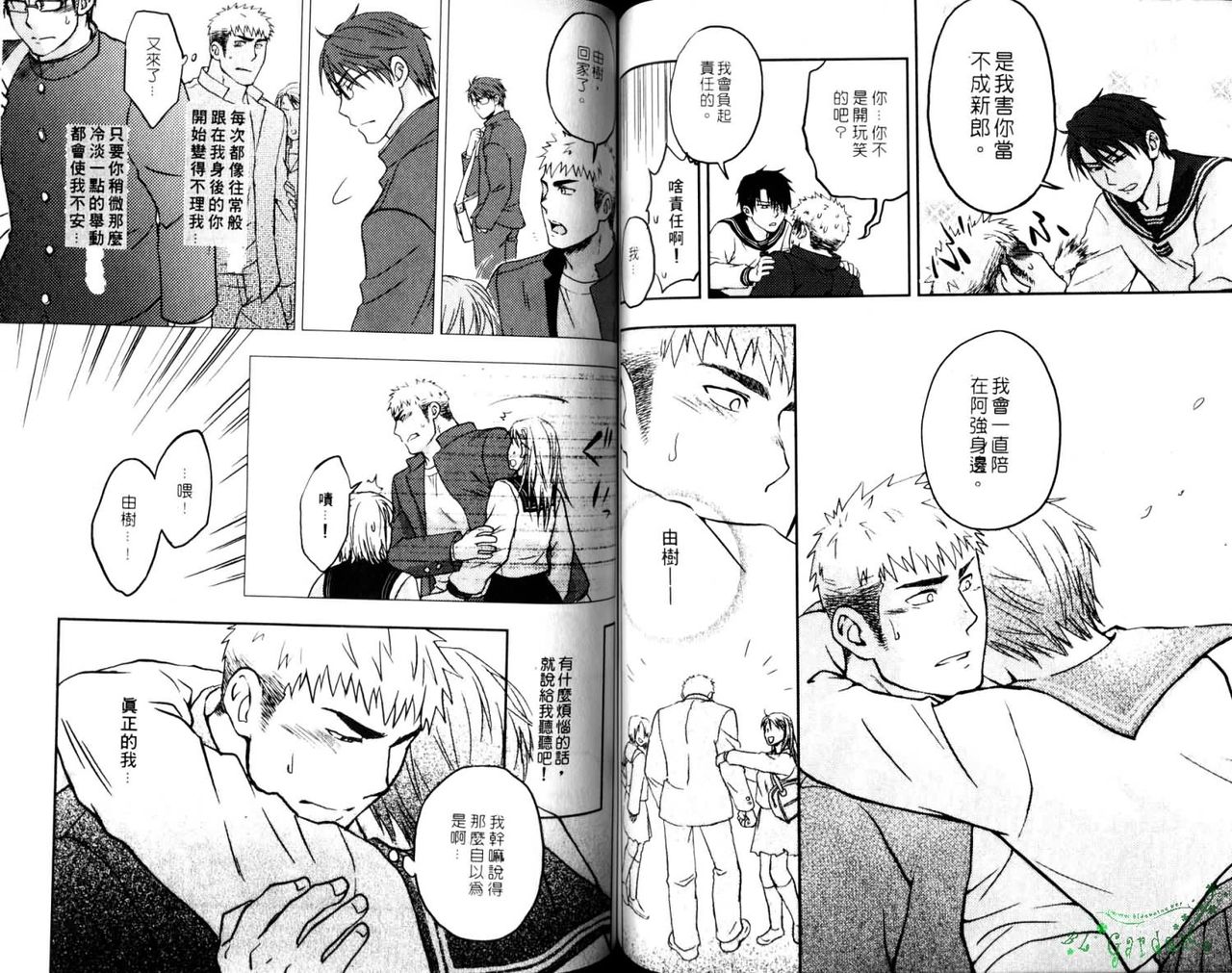Nikutaiha Vol.05 | 爆男 Vol.8 [Chinese] page 55 full