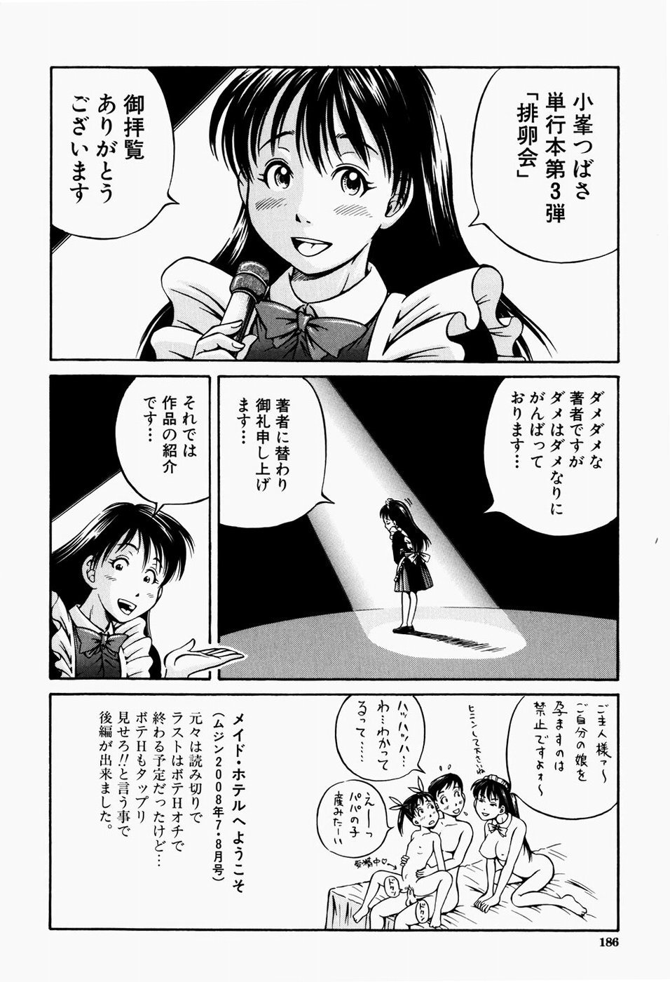 [Komine Tsubasa] Hairankai ~Ovulation Exhibition~ [Chinese] [罗洁爱儿个人汉化] page 188 full