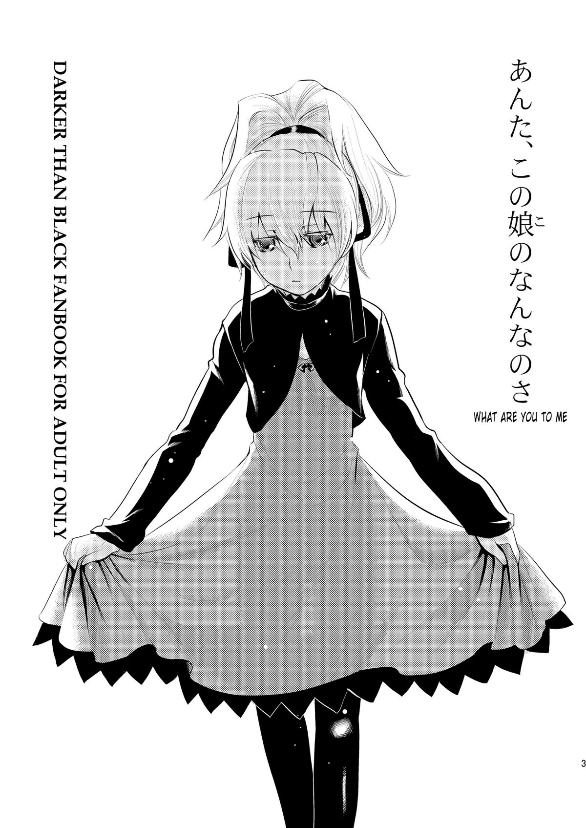 [AHM (Inu-Blade, Lact Mangan)] Anta, Kono Ko no Nan Nanosa (DARKER THAN BLACK) [English] [Tonigobe] [Digital] page 2 full