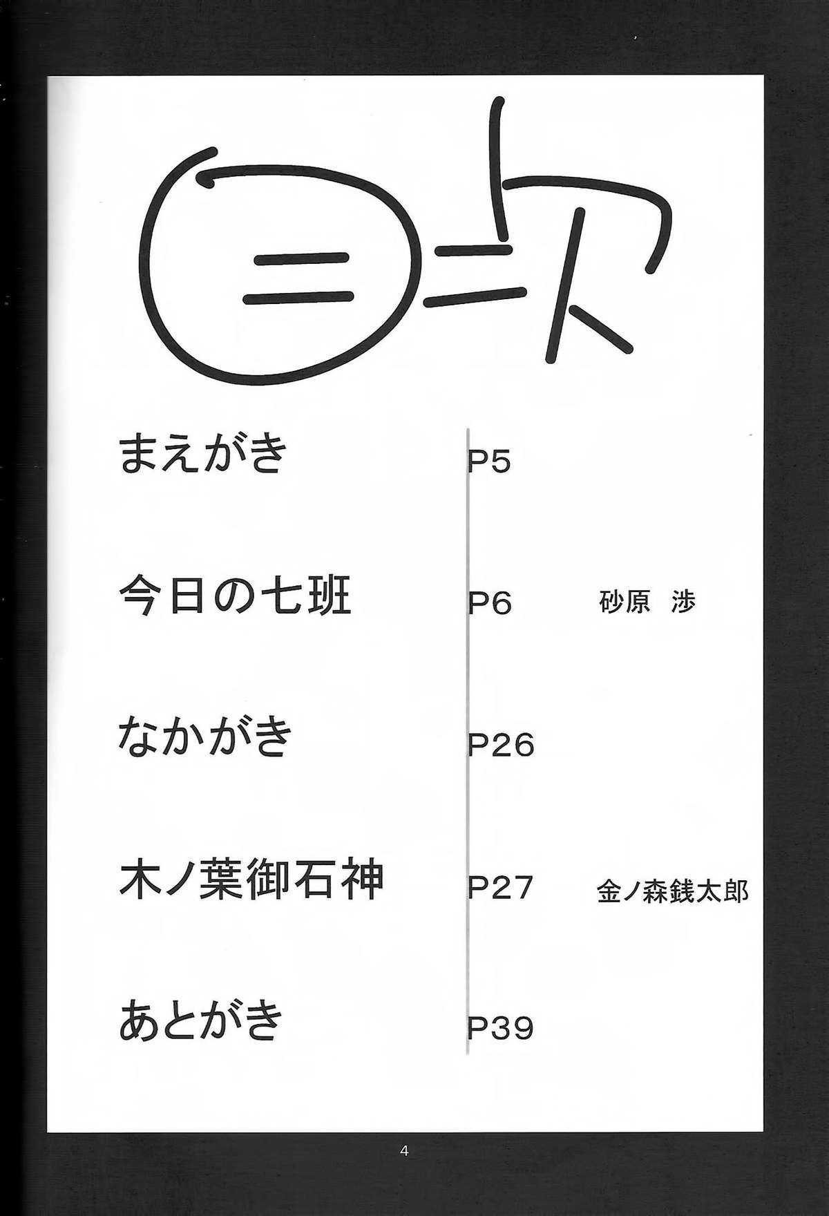 (SC35) [Karakishi Youhei-dan Shinka (Kanenomori Sentarou, Sunahara Wataru)] Go Tesei Ikka [Handmade Family] (Naruto) [English] [SaHa] page 3 full