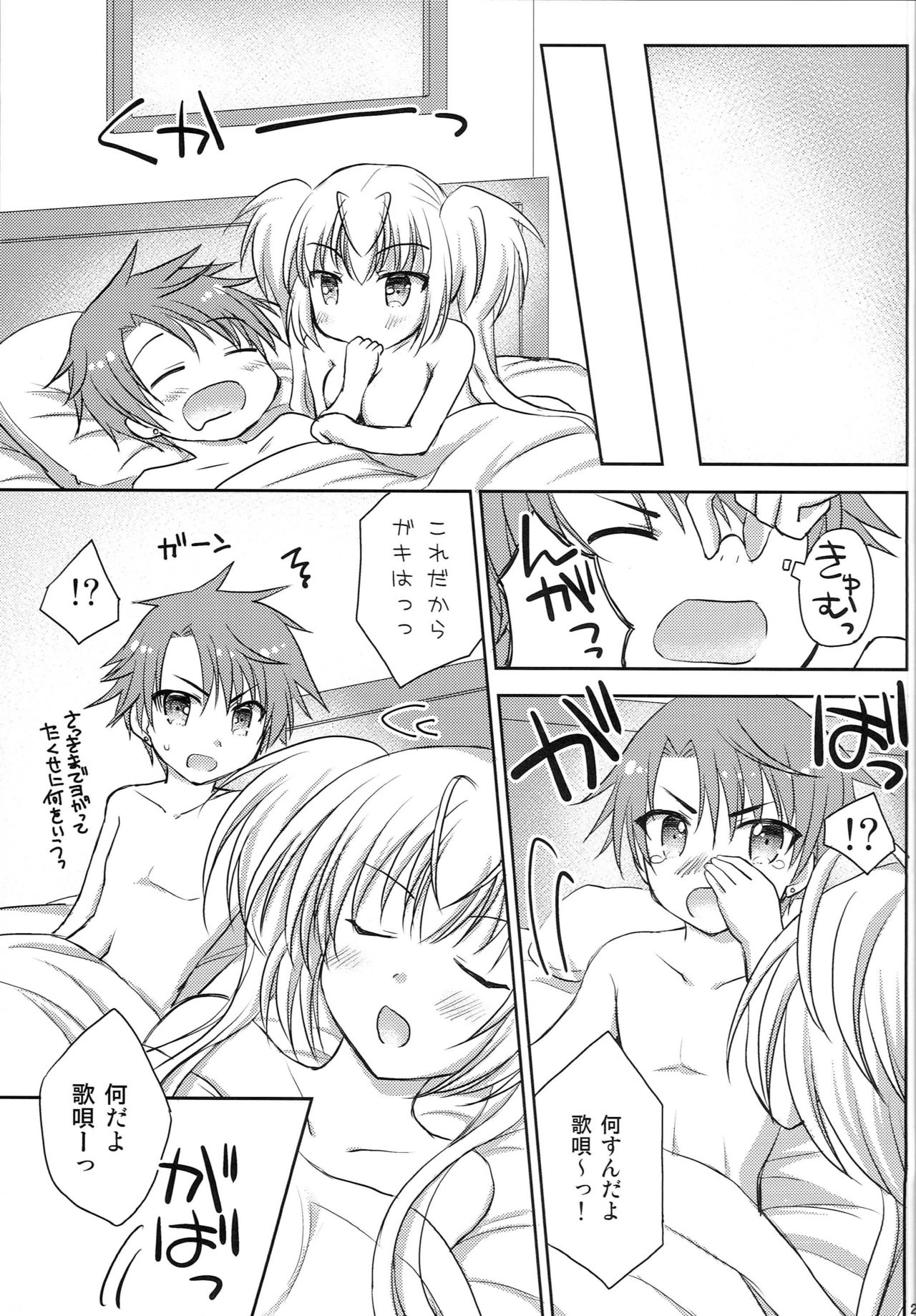 (C88) [Angel☆Tear (Togo)] Shugo Shugo! Returns (Shugo Chara!) page 26 full