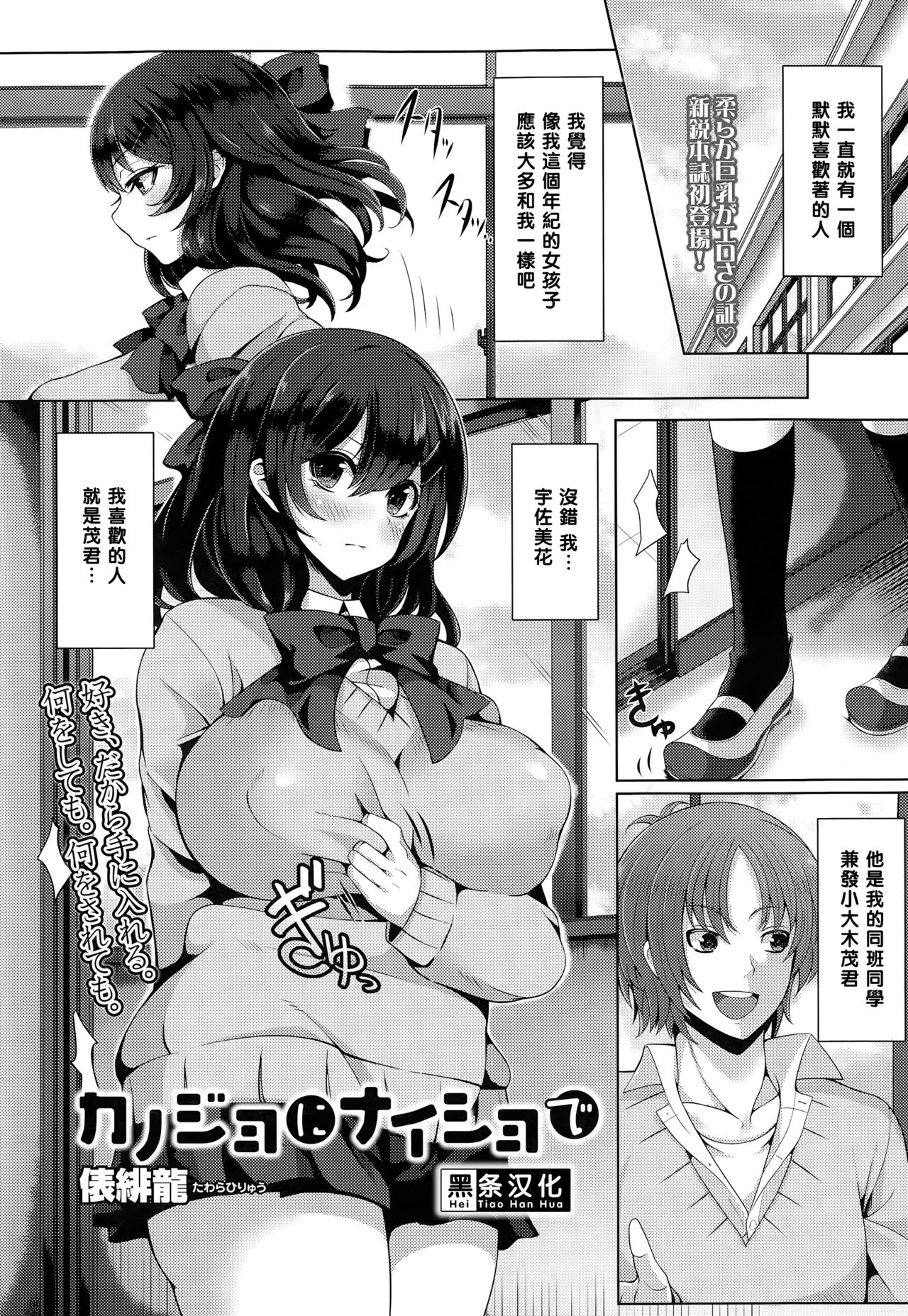 [Tawara Hiryuu] Kanojo ni Naisho de (COMIC Tenma 2015-03) [Chinese] [黑条汉化] page 1 full