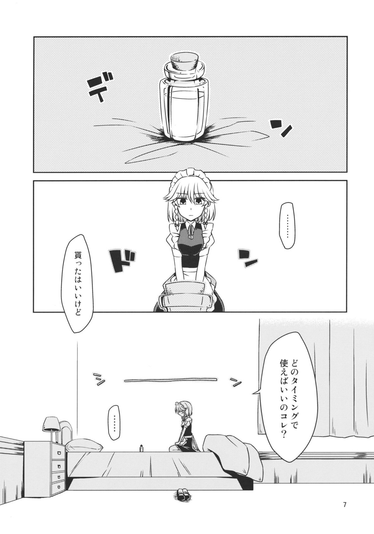 (Reitaisai 8) [Nantoka Ikitemasu. (Megumiya)] Kanzen de Shousha na Juusha wa D.T. nanoka？ (Touhou Project) page 7 full