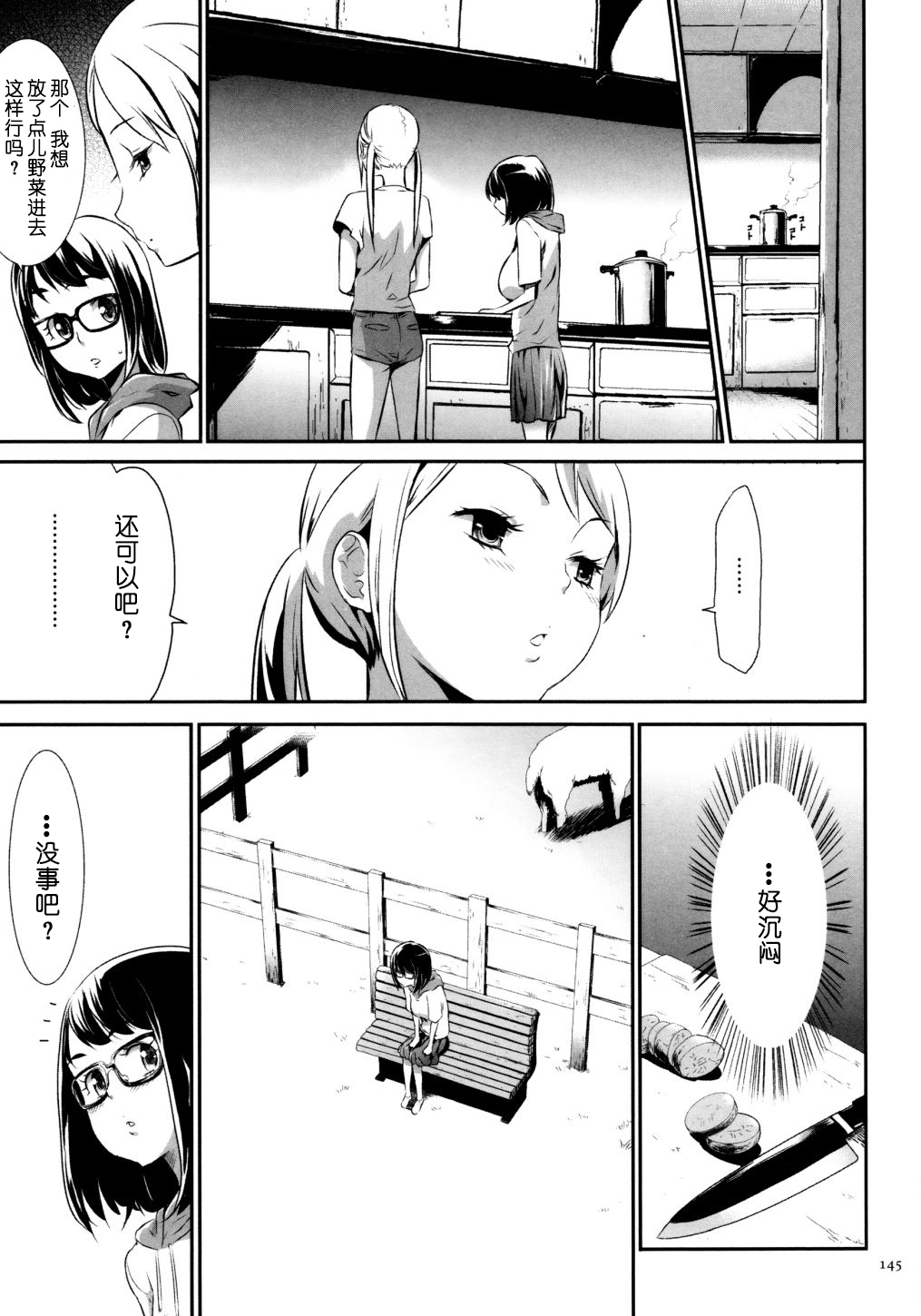 [Kouzuki Rio] Sekenshirazu na Seisokei JK Kankin Yakubutsu Sennou de Do-M Gangu ni Naru Ch. 6 [Chinese] [LJY个人汉化] page 17 full