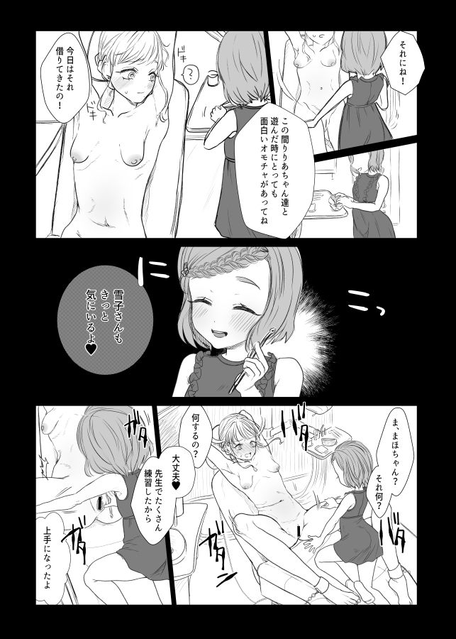 [ASK, (Serakichi.)] Do M Kyoushi to Oni Loli (Bangaihen) page 3 full