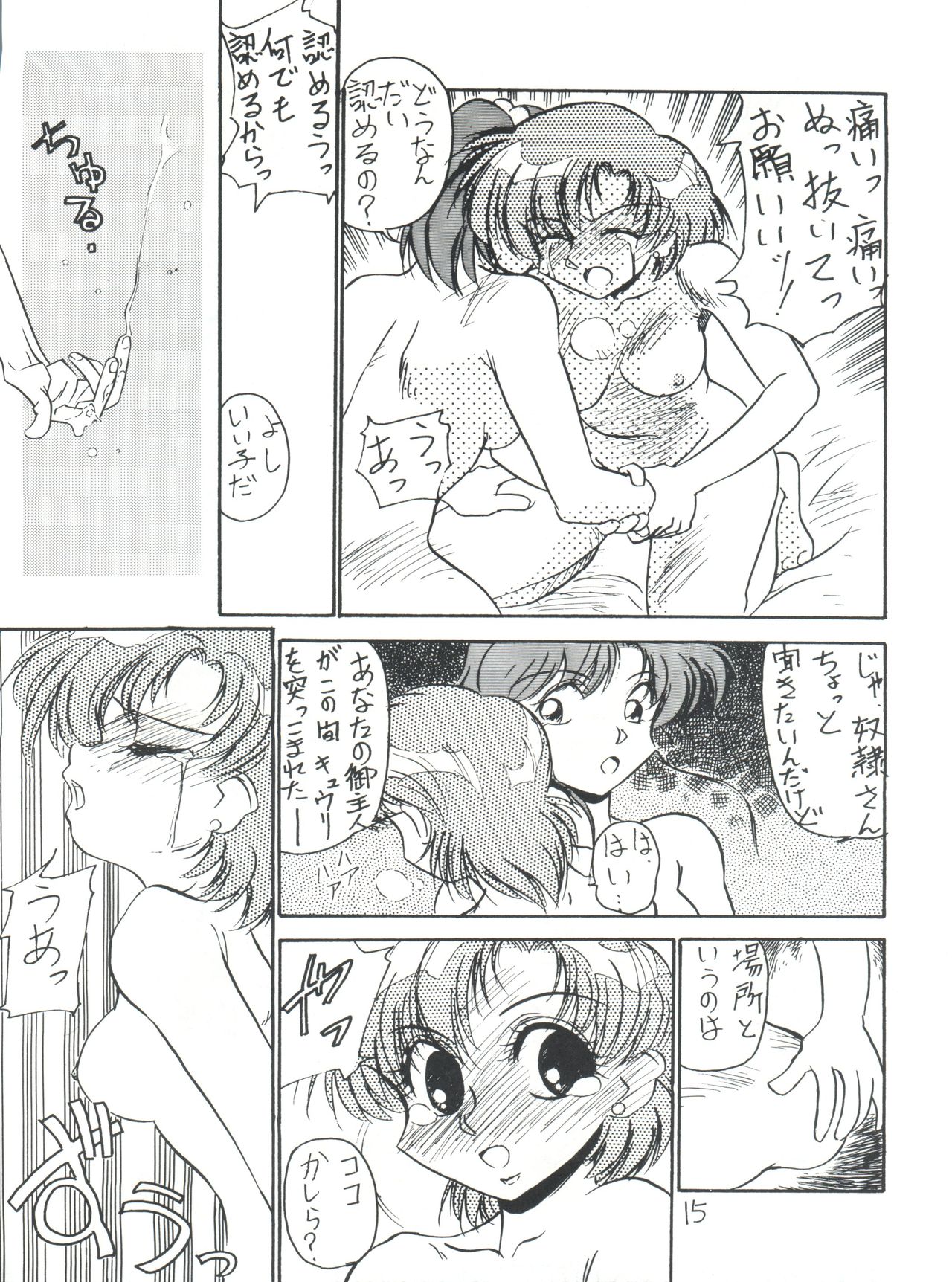 (C43) [V. Hercules (Sazanami Kazuto)] Chuutou (Bishoujo Senshi Sailor Moon, Mama is a 4th Grader) page 15 full