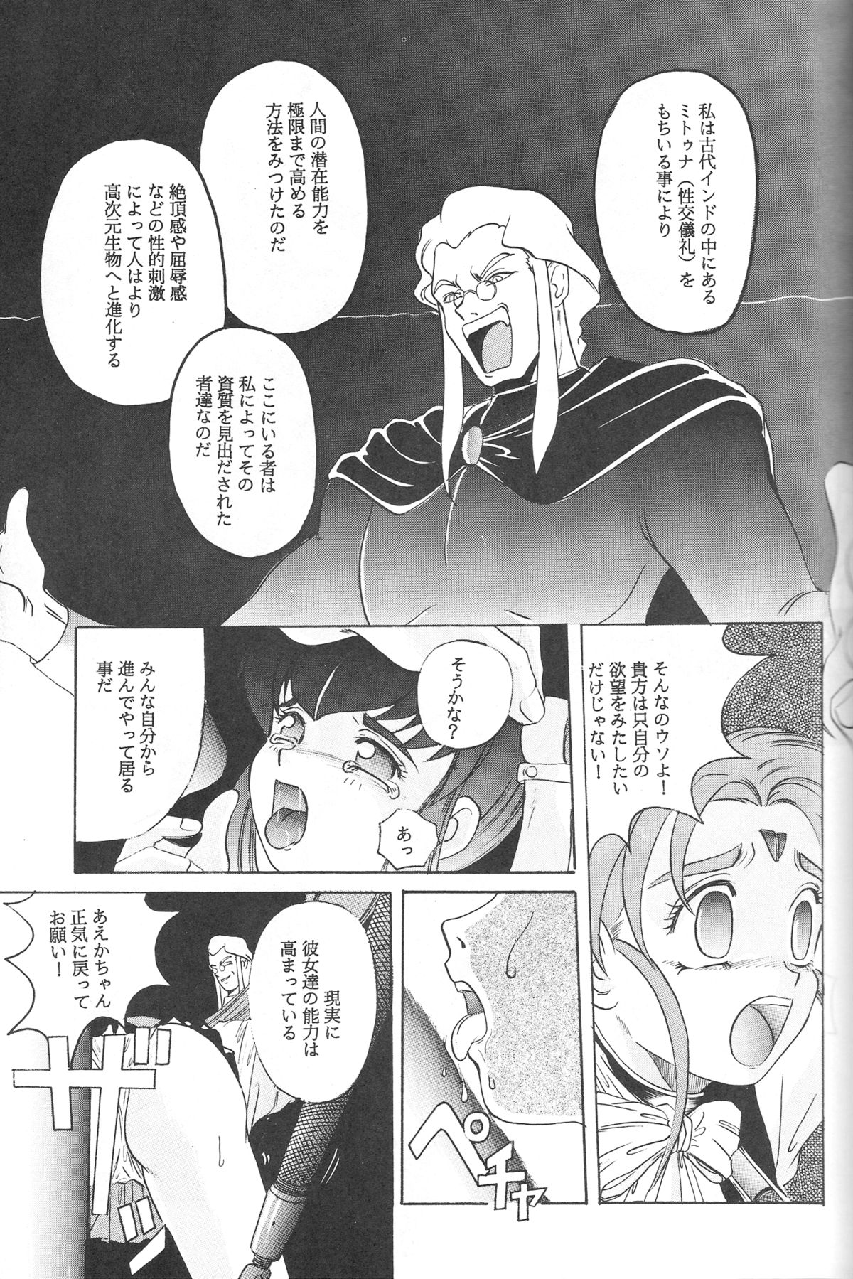 (C46) [Jiyuugaoka Shoutengai (Hiraki Naori)] Mahou Shoujo Pretty Samii (Mahou Shoujo Pretty Sammy) page 30 full