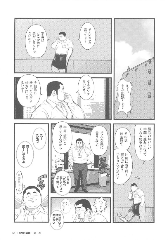 [Kujira] 8 Tsuki no isooroo dai 1 kan [Incomplete] page 51 full