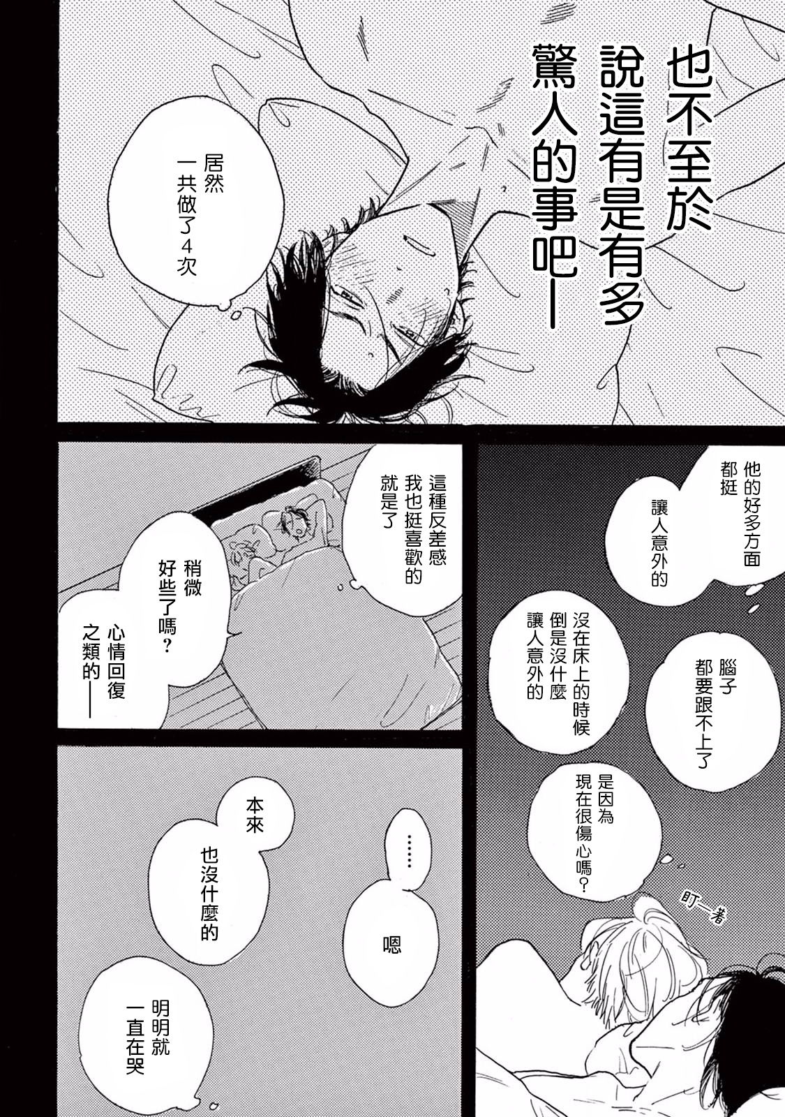 [Dayoo] Lonely Playground 1-3 [Chinese] [拾荒者汉化组] [Digital] page 19 full