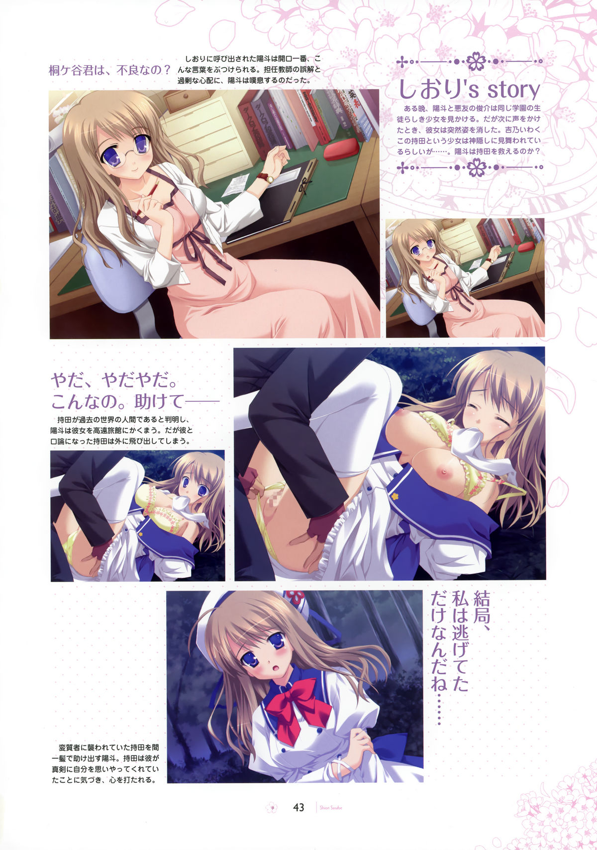 [SAGA PLANETS] SAGA PLANETS Shiki Series All Season Art Works (Coming x Humming!!, Natsu Yume Nagisa, Kisaragi GOLD STAR, Hatsuyuki Sakura) page 44 full