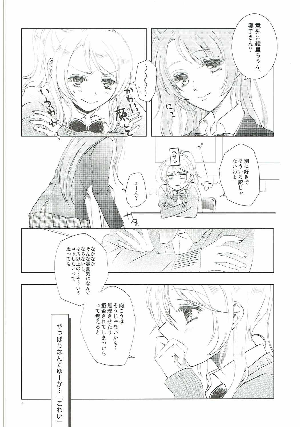 (Bokura no Love Live! 12) [interlude (Lina)] Addicted to You (Love Live!) page 5 full