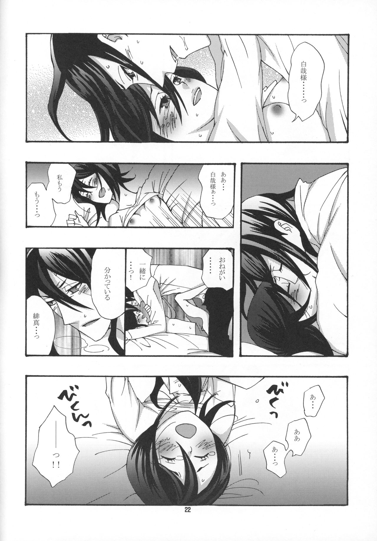 (C75) [B8 (Choki)] Tadaima, My Honey (Bleach) page 23 full