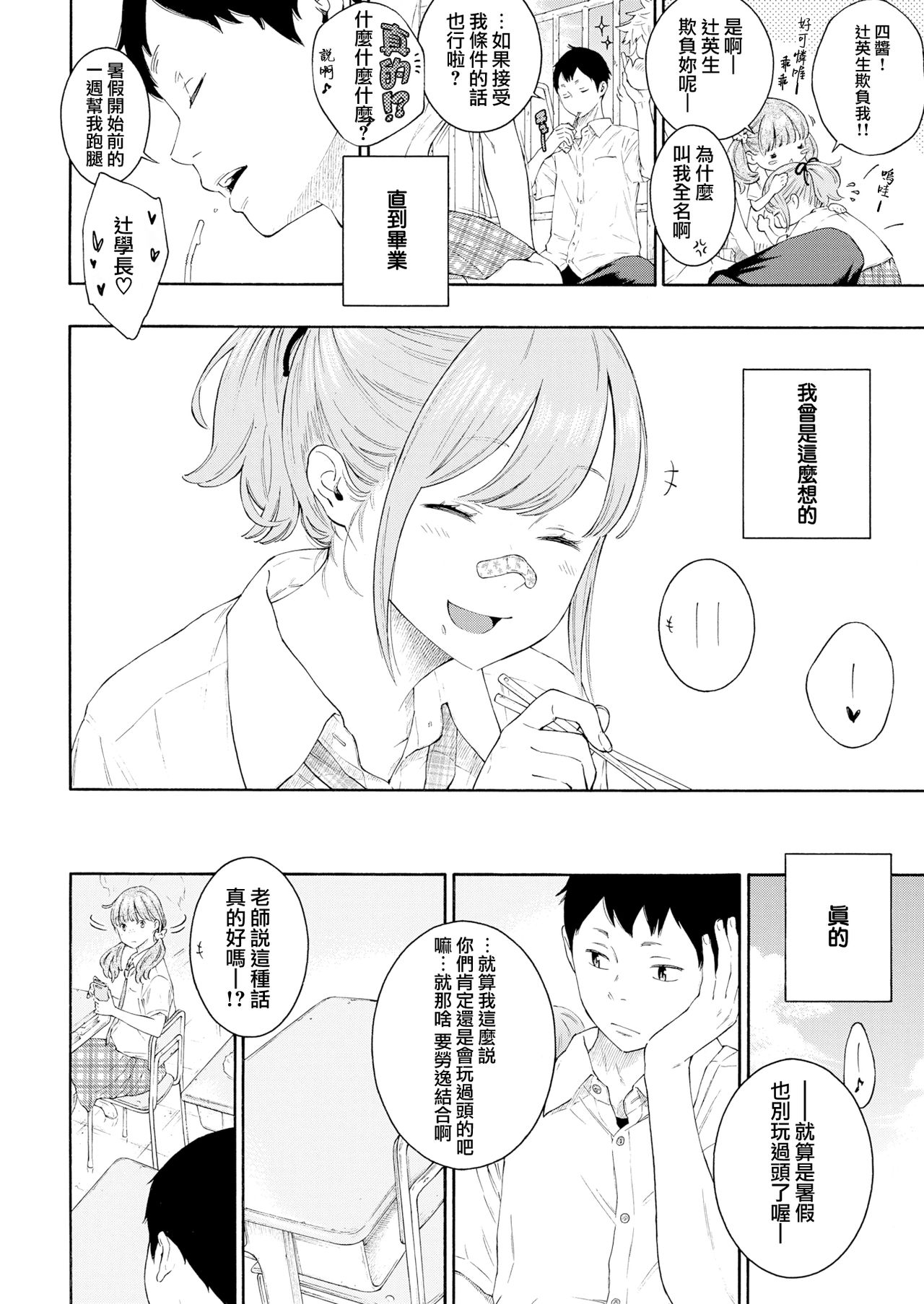 [key] Tsumetai ame,Yasashii kimi [Chinese] [無邪気漢化組] [Digital] page 4 full