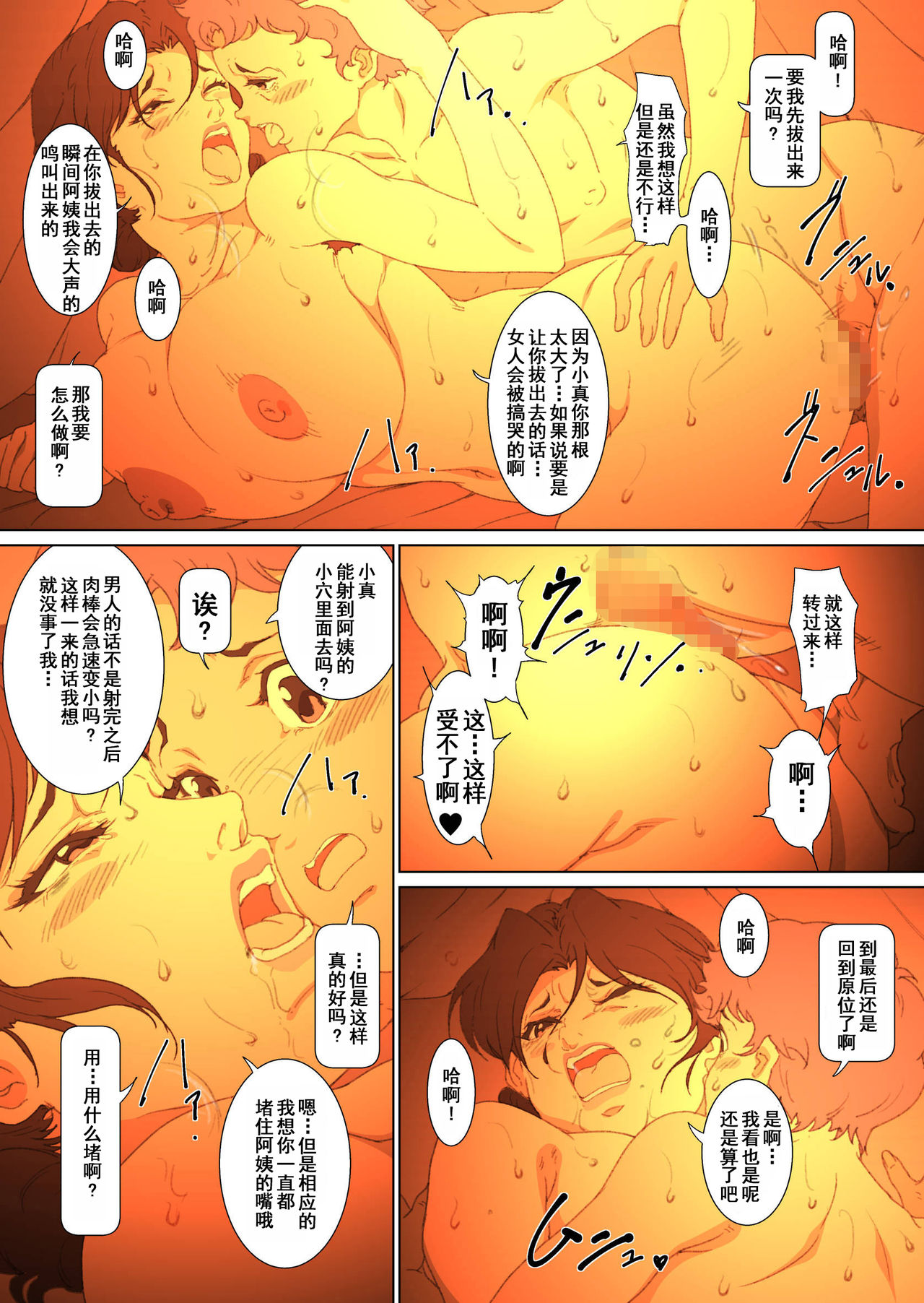 [Junk Center Kameyoko Bldg] Okaa-san Mitsuko - Kotatsu no Naka de Naisho de Itazura Wakeari Nama Nakadashi Houkei Shujutsu (Hikaru no Go) [Chinese] [含着个人汉化] page 30 full
