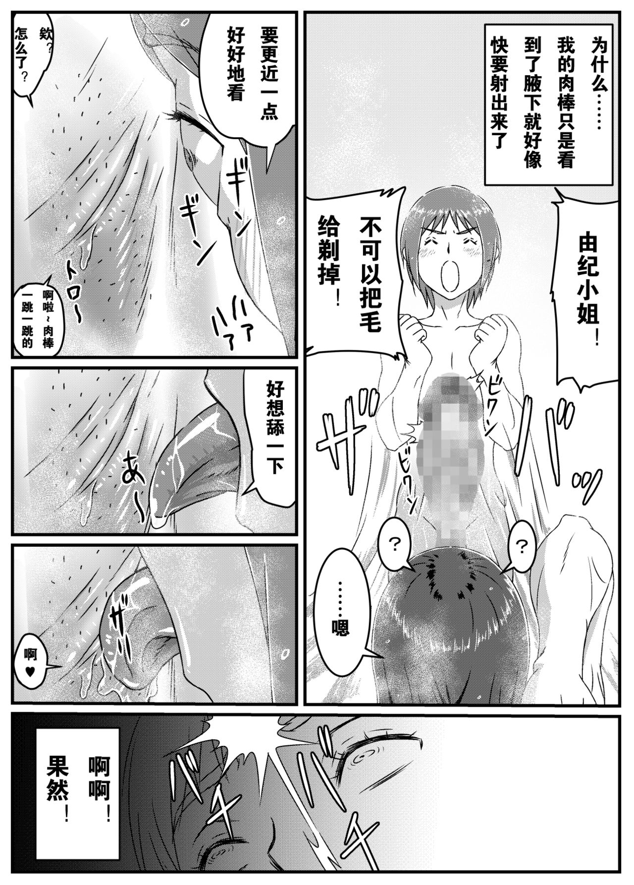 [Kingyo no Suisou] Yuki Akari ~Kyokon ni Oboreru Hitozuma~ [Chinese] [派大星个人汉化] page 27 full