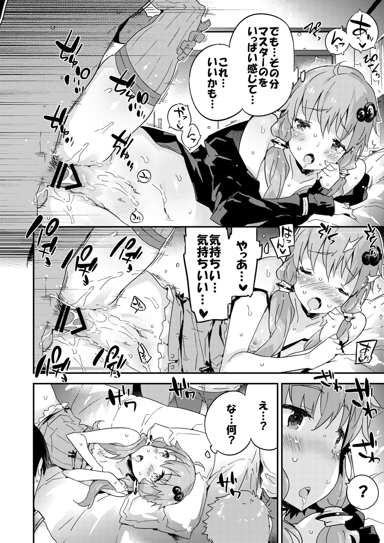 [Dr.VERMILION (Petenshi)] Voiceroid Plus@Yuzuki Yukari (VOICEROID) [Digital] page 39 full