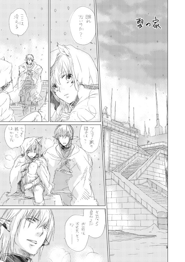 [ASM-P (みっき)] オル光まとめました (Final Fantasy 14) [Digital] page 8 full
