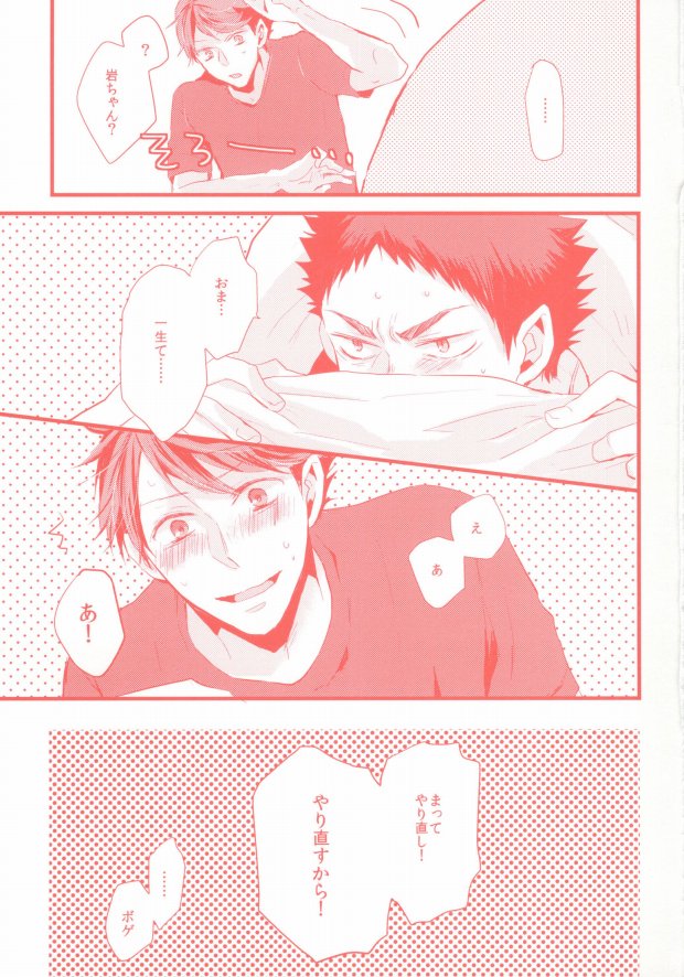 (HaruCC20) [kichun* (Eiri)] Gachiriba!! (Haikyuu!!) page 20 full