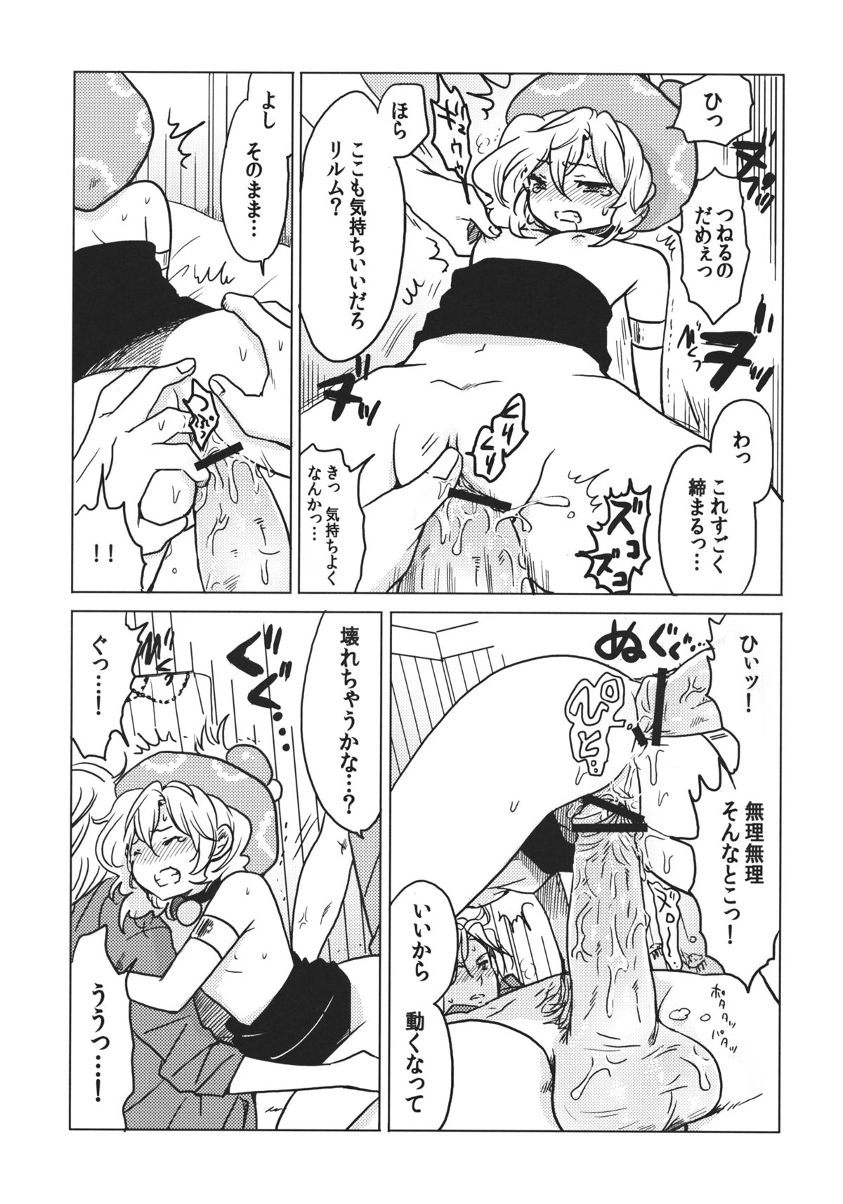 (C81) [Nattou Mania (Sakura Shouji)] F MANIA X (Final Fantasy VI) page 20 full