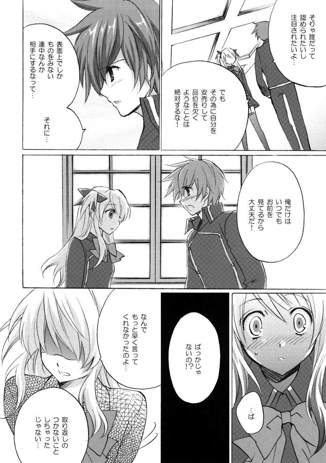 (SC33) [Fukunoren (Yukiwo)] Koi no Pythagoras (Quiz Magic Academy) page 15 full