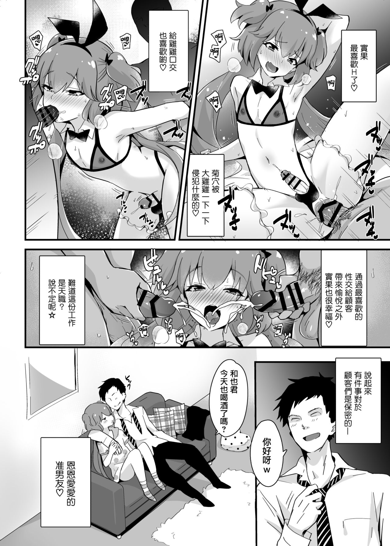 [Maita Keikaku (Sennomori Maitake)] Kaikan Mesu Ochi 3 ~Mika no shiawasena mesuiki~ [Chinese] [瑞树汉化组] [Digital] page 5 full